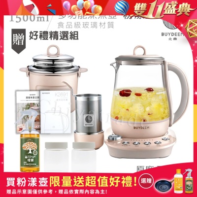 【BUYDEEM北鼎】頂級多功能美顏烹煮壺 燉煮壺 快煮壺 1500ml-粉漾壺(獨家贈食譜+茶籃+燉盅套組)K2691
