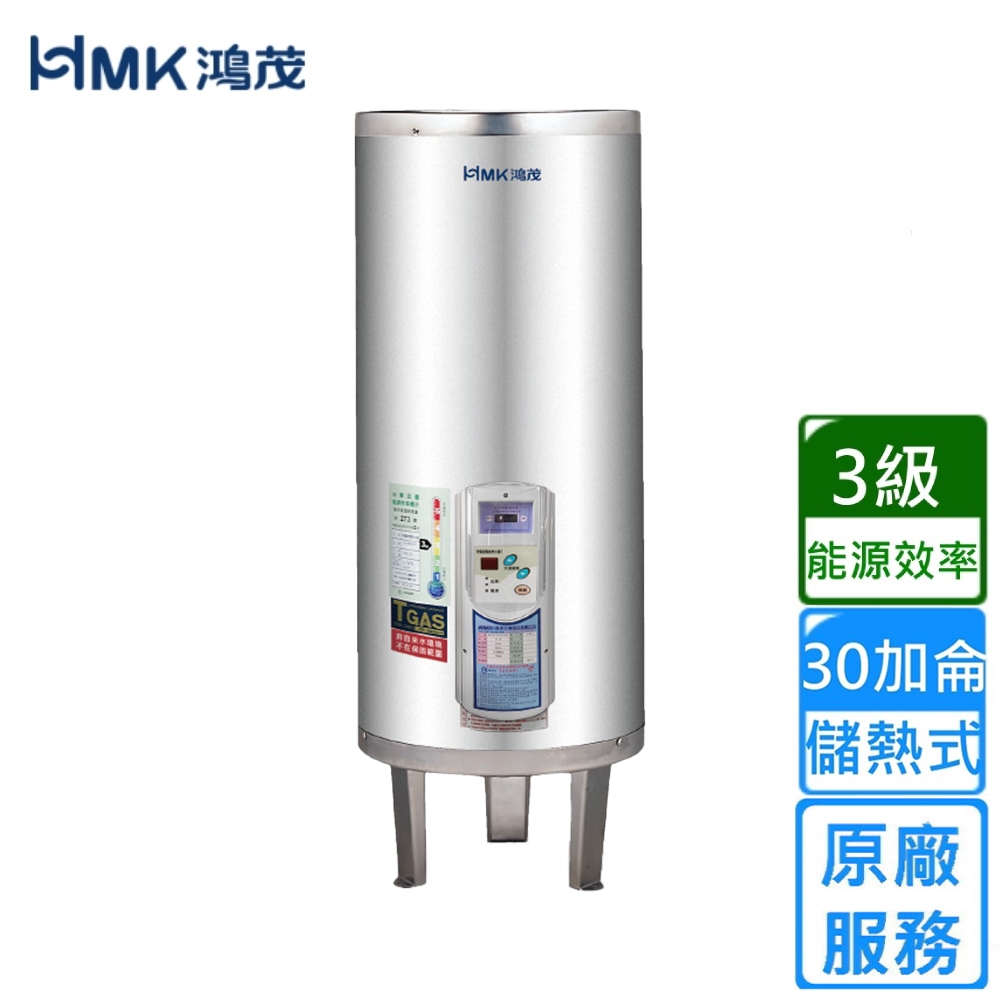 HMK鴻茂調溫型落地式儲熱式電能熱水器 30加侖 EH-3001TS〈不含安裝〉