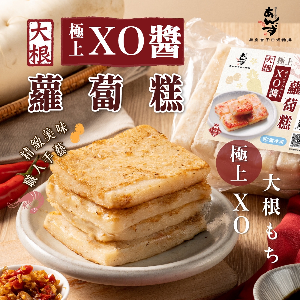 (任選)銀座杏子日式豬排 極上XO醬蘿蔔糕 1000g/盒