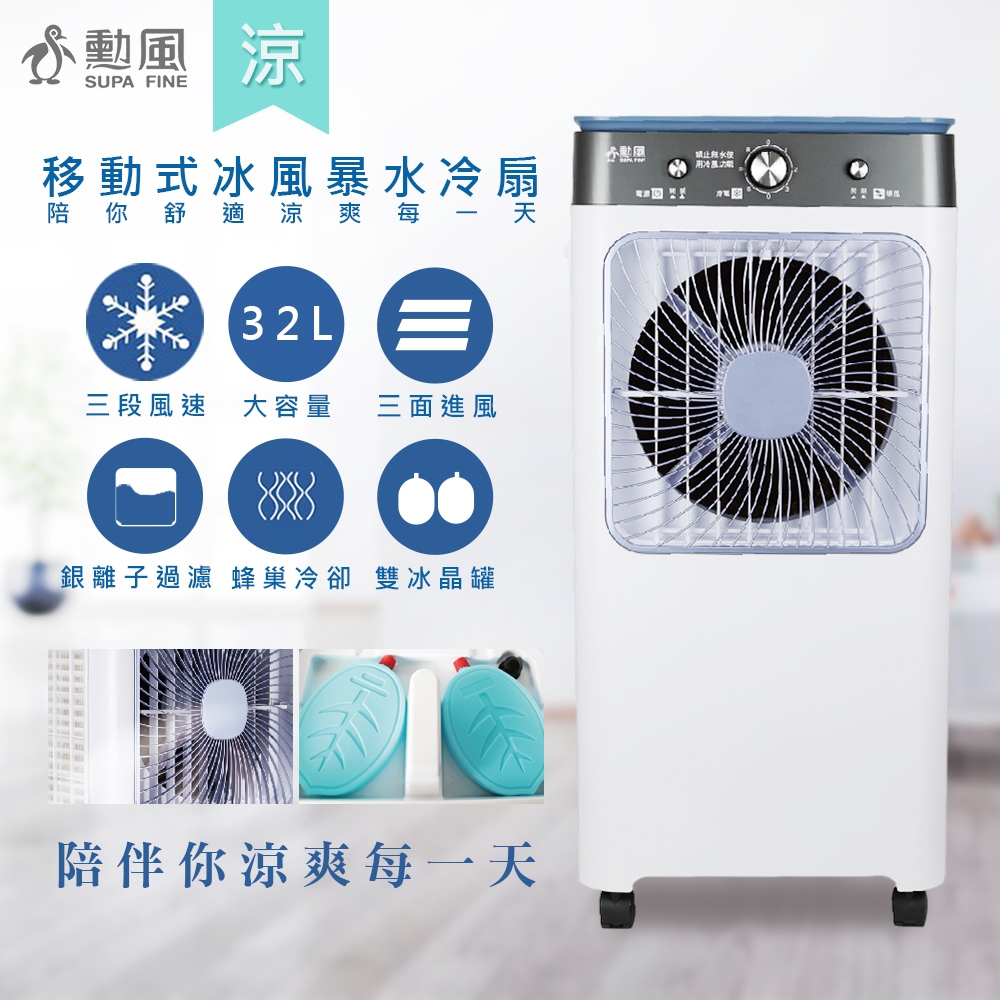 冷風扇 移動式變頻水冷扇M702-COOL｜水冷式電風扇｜雅速達通風降溫專家