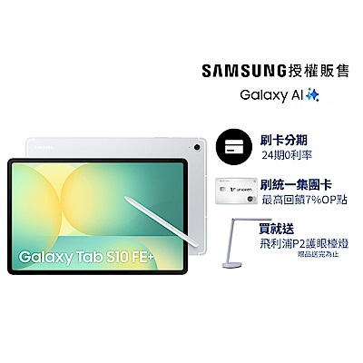 Samsung 三星 Galaxy Tab S10FE 10.9吋平板電腦 (WiFi/12G/256GB) X520