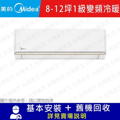 美的Midea 【Midea美的】8-12坪 1級變頻冷暖冷氣 MOX4-63HFN8-NC7W/MSAGD-63HRFN8-NC7W