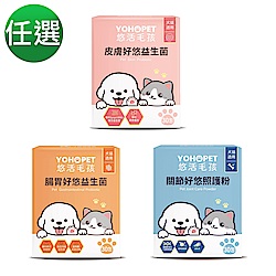 【悠活毛孩】皮膚/腸胃/關節好悠益生菌(30