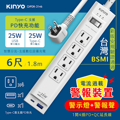 KINYO 1開4插 PD+QC延長線-6呎 GIPDB-3146