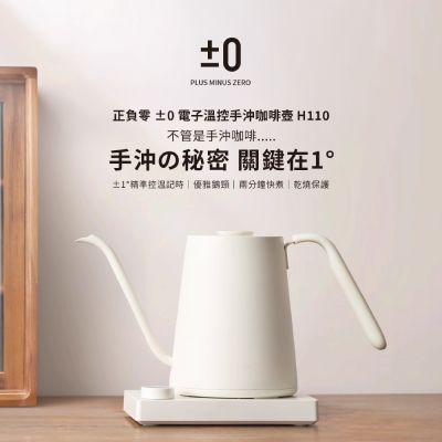 0正負零】PMZ CKY-H110 溫控手沖壺-白| 快煮壺| Yahoo購物中心