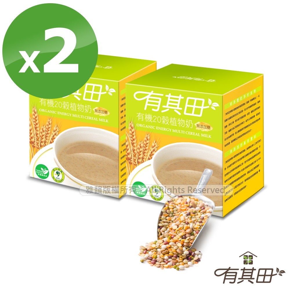 【有其田】有機20穀植物奶x2盒(無添加糖) (30gX10包/盒)