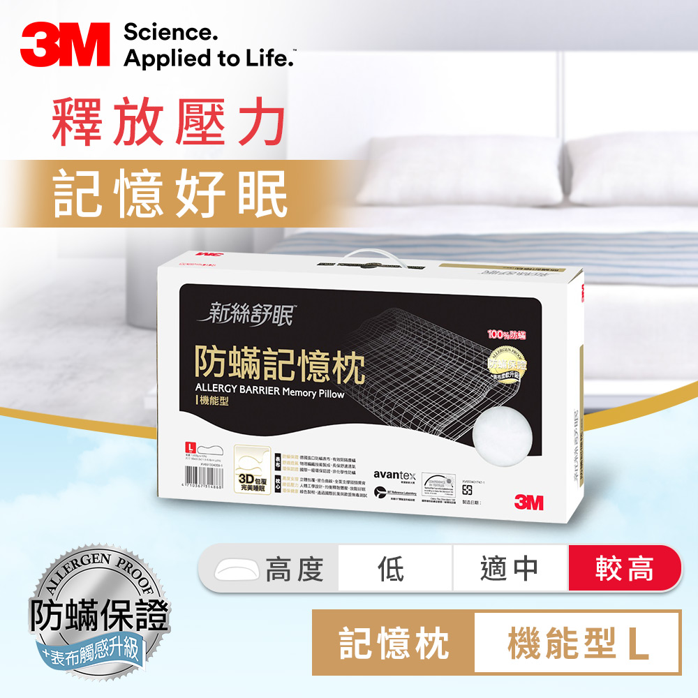 3M 新絲舒眠防蹣記憶枕-機能型L