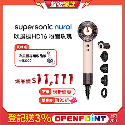【下單享爆品價9999】Dyson 戴森 Supersonic 全新一代吹風機 HD16 粉霧玫瑰 送收納架 (無禮盒)