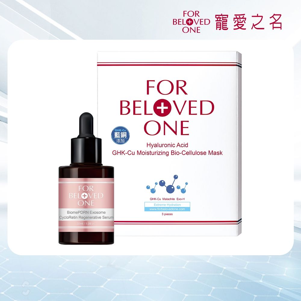 【 寵愛之名】 PDRN外泌體環肽修護精華30ml+玻尿酸藍銅保濕生物纖維面膜 3片/盒
