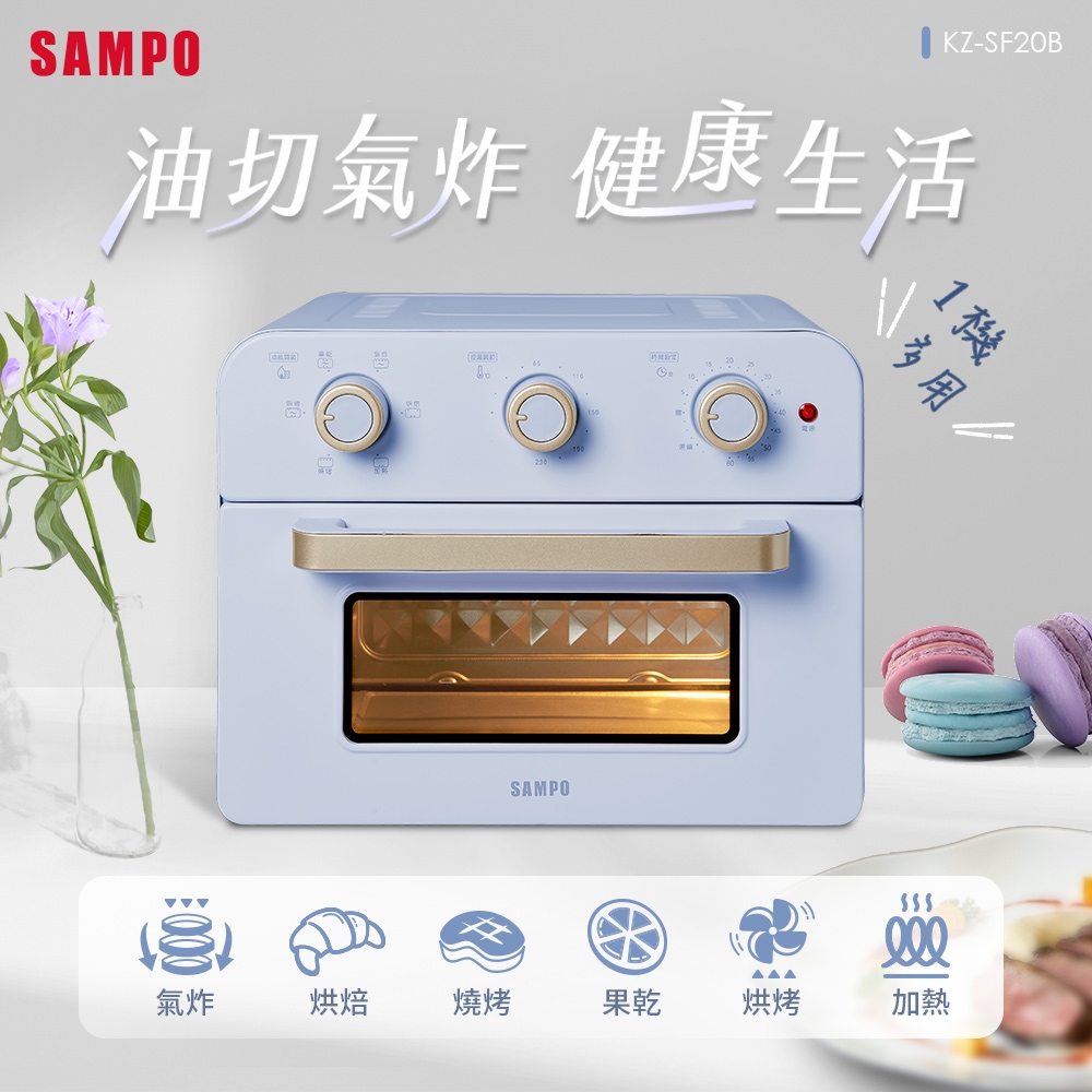 Sampo 聲寶 氣炸烤箱KZ-SF20B