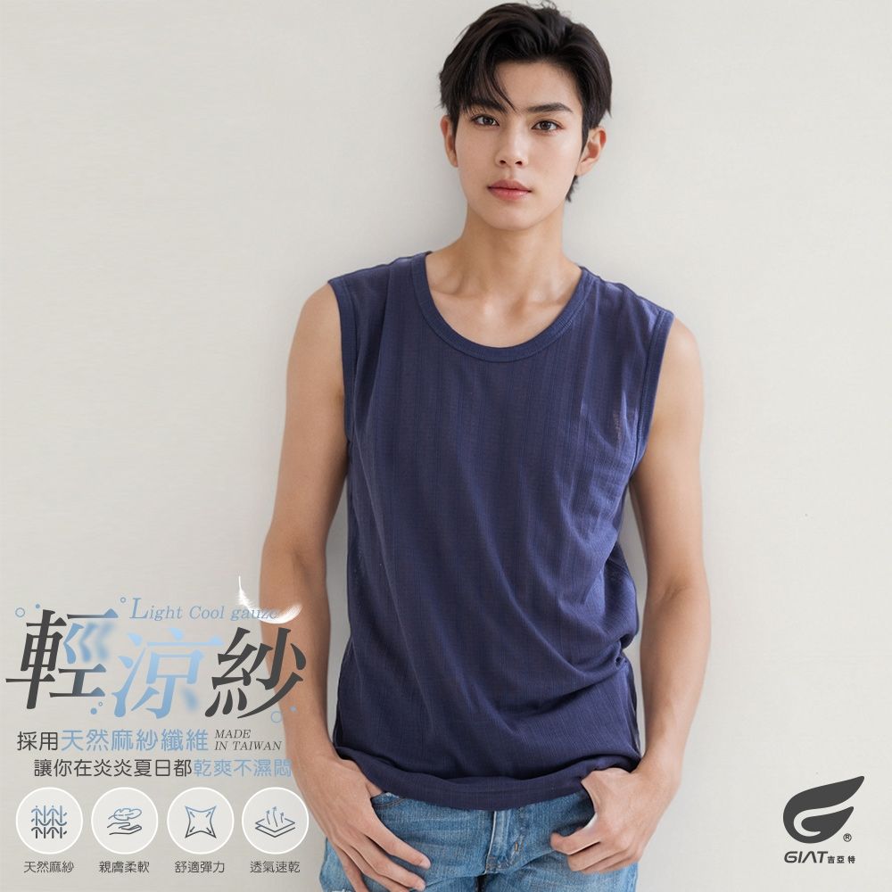 (3件組)GIAT台灣製麻紗涼爽透氣男內衣-寬肩背心 (藍3件)