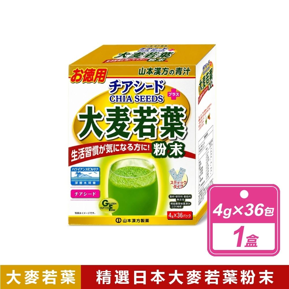 【KANPO-YAMAMOTO 山本漢方】日本大麥若葉粉末+奇亞籽 144公克 (4公克X36包/盒)