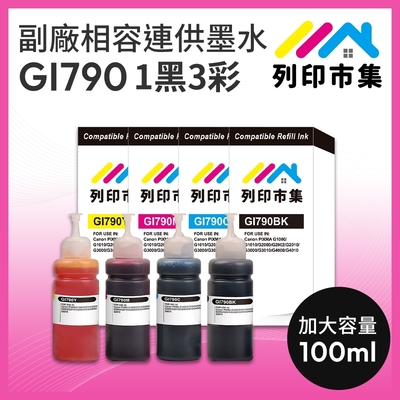 【列印市集】for CANON GI-790BK / GI-790C / GI-790M / GI-790Y 1黑3彩組 增量版 副廠 相容連供墨水
