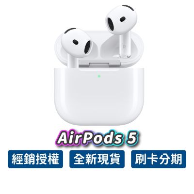 Apple 蘋果 AirPods 5 一般版 USB-C 充電盒 藍芽耳機 原廠保固 公司貨 MagSafe 真無線耳機