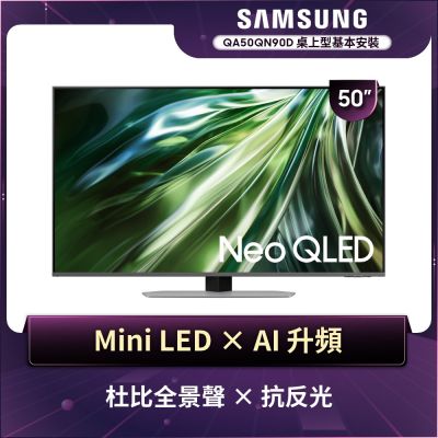 SAMSUNG三星 50型4K Neo QLED智慧連網 144Hz Mini LED液晶顯示器 QA50QN90DAXXZW