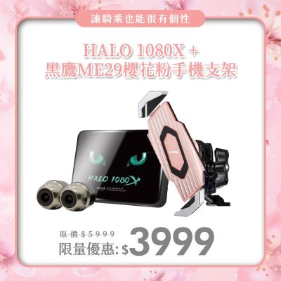 【LOOKING錄得清】HALO 1080X貓貓機 機車行車記錄器+ME29櫻花粉磁懸浮手機支架