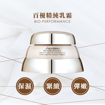 SHISEIDO資生堂 百優精純乳霜(75ml)_國際航空版