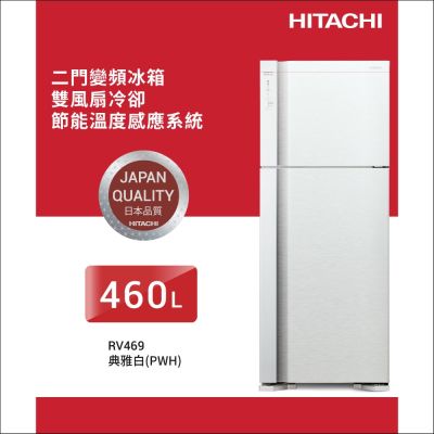 HITACHI日立460公升變頻兩門冰箱RV469_PWH典雅白