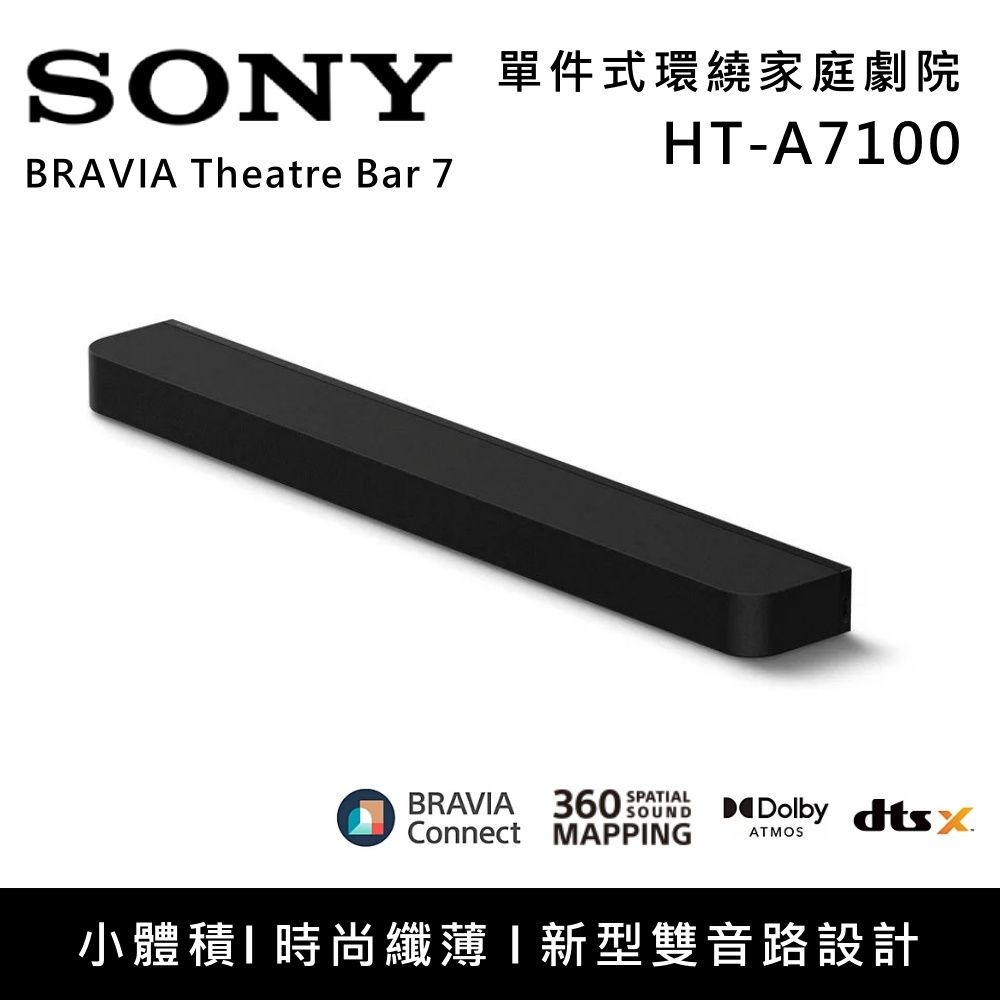 SONY索尼 BRAVIA Theatre Bar 7 單件式家庭劇院 揚聲器 聲霸 原廠公司貨 HT-A7100