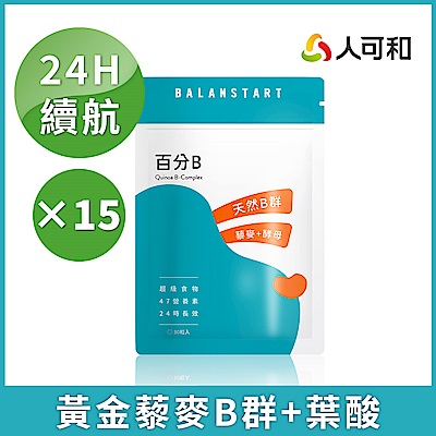 人可和【百分B】24H天然藜麥酵母B群+葉酸｜食物型態長維持型高活性47種營養素｜備孕懷孕推薦更勝克補｜永豐集團