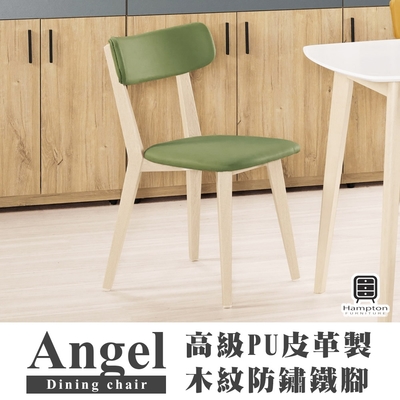 Hampton漢汀堡 安琪兒皮面餐椅-綠色(餐椅/休閒椅/工作椅/椅子/接待椅)