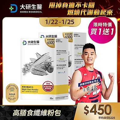 【大研生醫】高膳食纖維粉包(15包)(買1送1)(共計2盒)