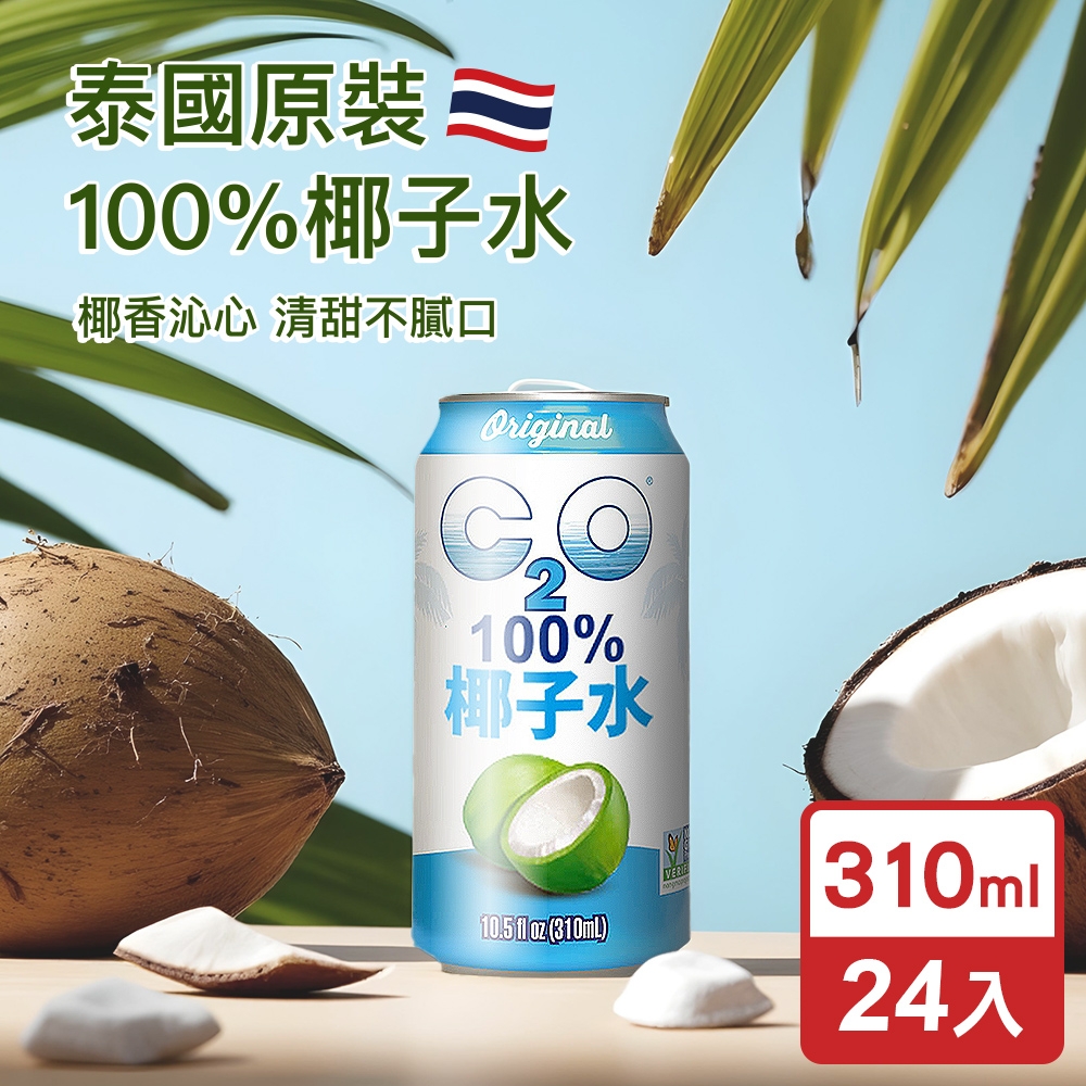 C2O 泰國原裝進口100%純天然椰子水310ml(24入) | 果汁| Yahoo購物中心