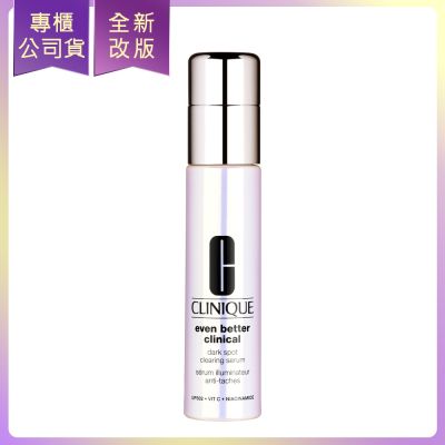 CLINIQUE倩碧 超激光勻淨白淡斑精華PRO 30ml(公司貨)