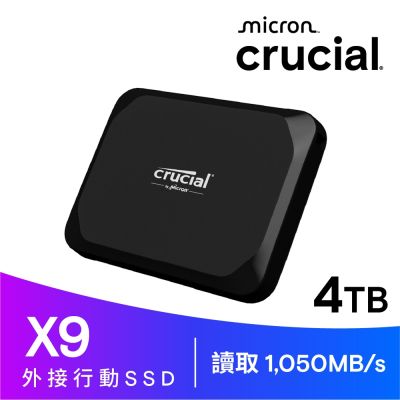 (下單再折) Micron 美光X9 Crucial X9 4TB Portable SSD 行動固態硬碟 (CT4000X9SSD9)