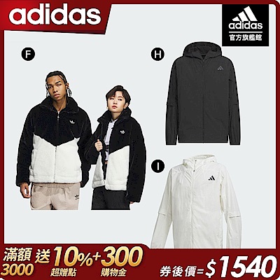 領券折後價1540【adidas 愛迪達】 連帽外套 男款/女款 (多款任選)