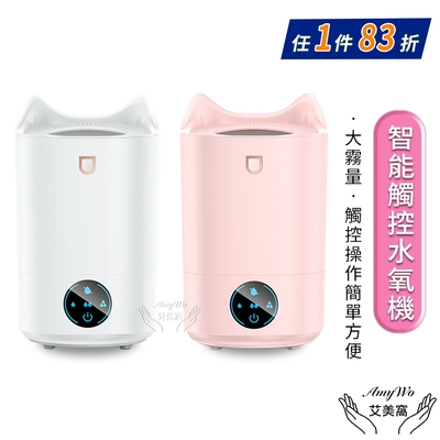 【Amywo艾美窩】新款2L智慧觸控大容量 雙噴口加濕器IM-2000 家用芳香機 靜音臥室辦公室香薰機 空氣加濕器 水氧儀加濕機霧化機