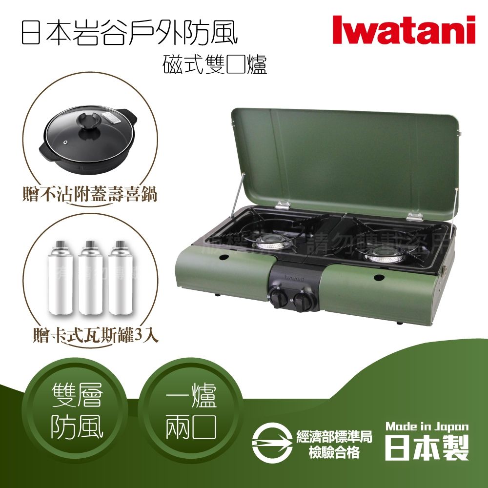 【Iwatani 岩谷】日本戶外防風磁式瓦斯爐-雙口爐-軍綠色-3.3kW-日本製+壽喜鍋+瓦斯罐3入(CB-TBG-2-OL)