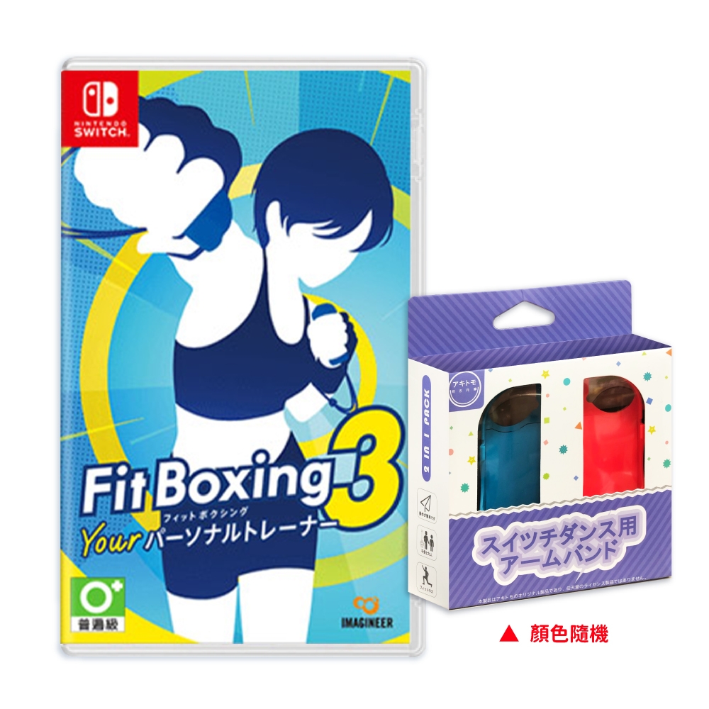 NS Switch 健身拳擊Fit Boxing 3 中文版送手腕帶| Switch 遊戲軟體