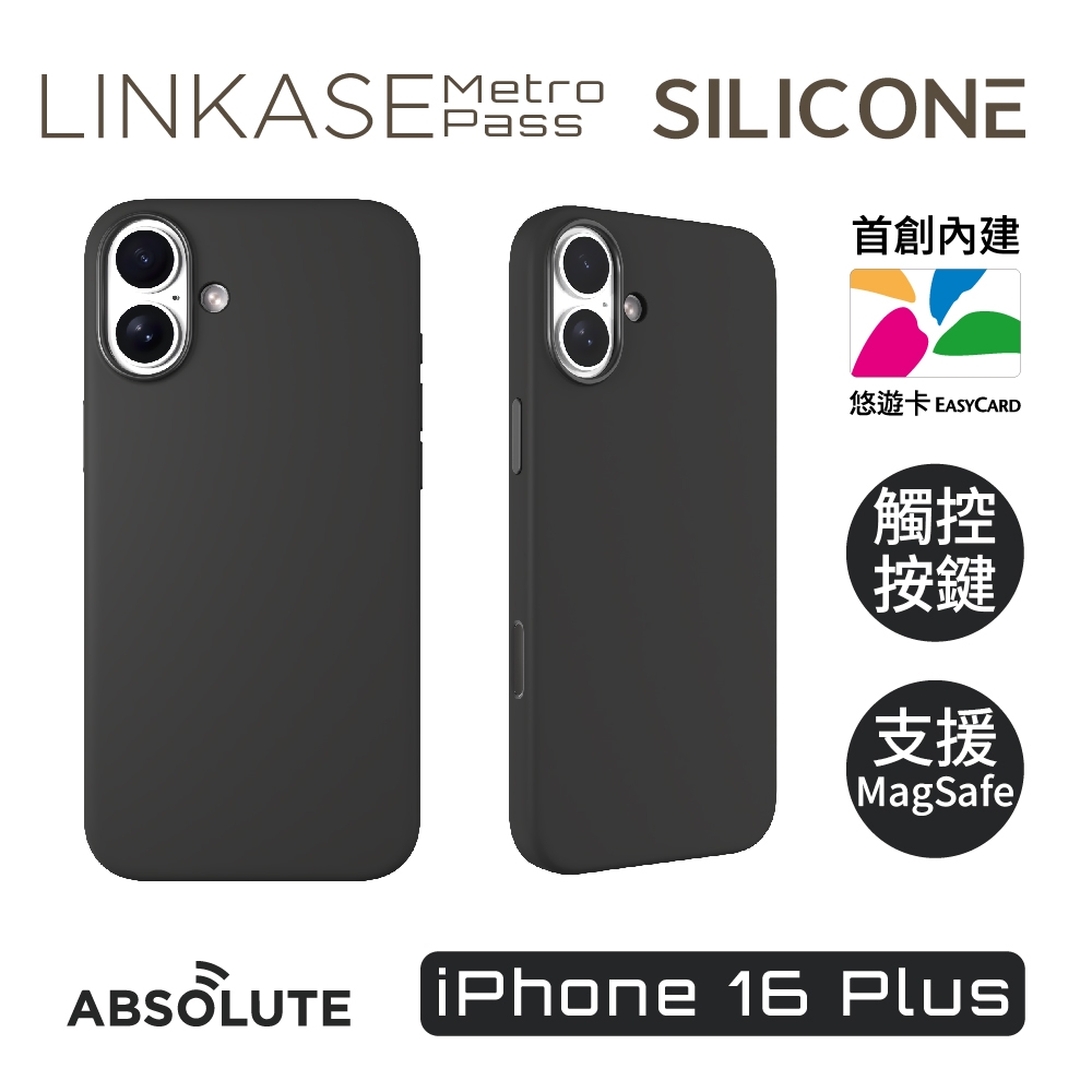 ABSOLUTE LINKASE iPhone 16 Plus 悠遊卡官方認證晶片 城市玩家悠遊嗶嗶殼_Silicone矽膠款(多色可選)