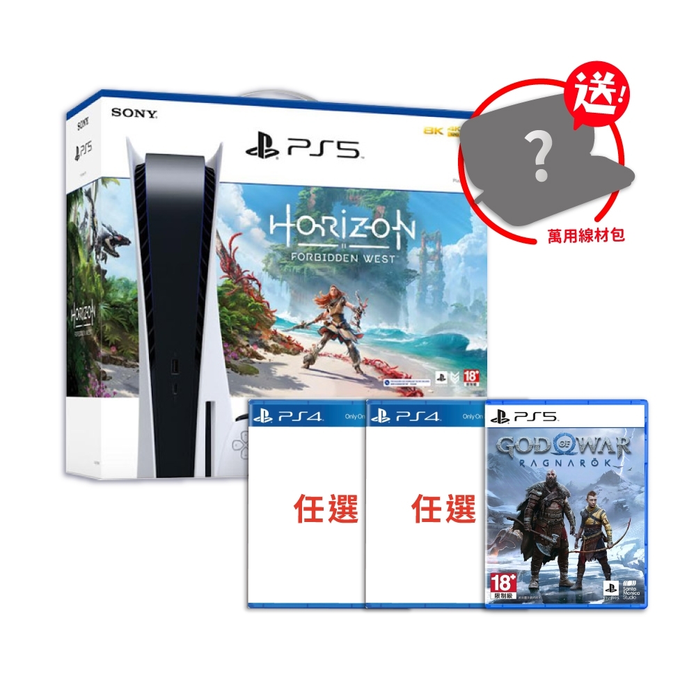 SONY PS5《地平線》同梱主機+PS5戰神+PS4遊戲任選二款 (PS4職棒野球魂2019純日)