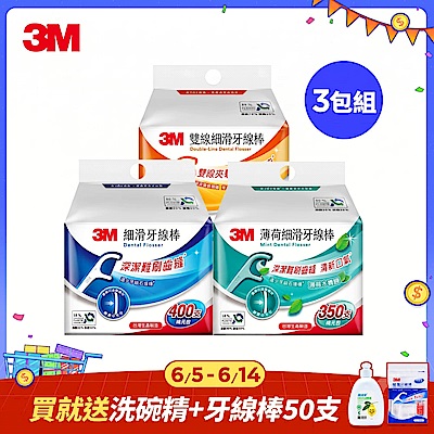 3M牙線棒3包 贈牙線棒50支+洗碗精