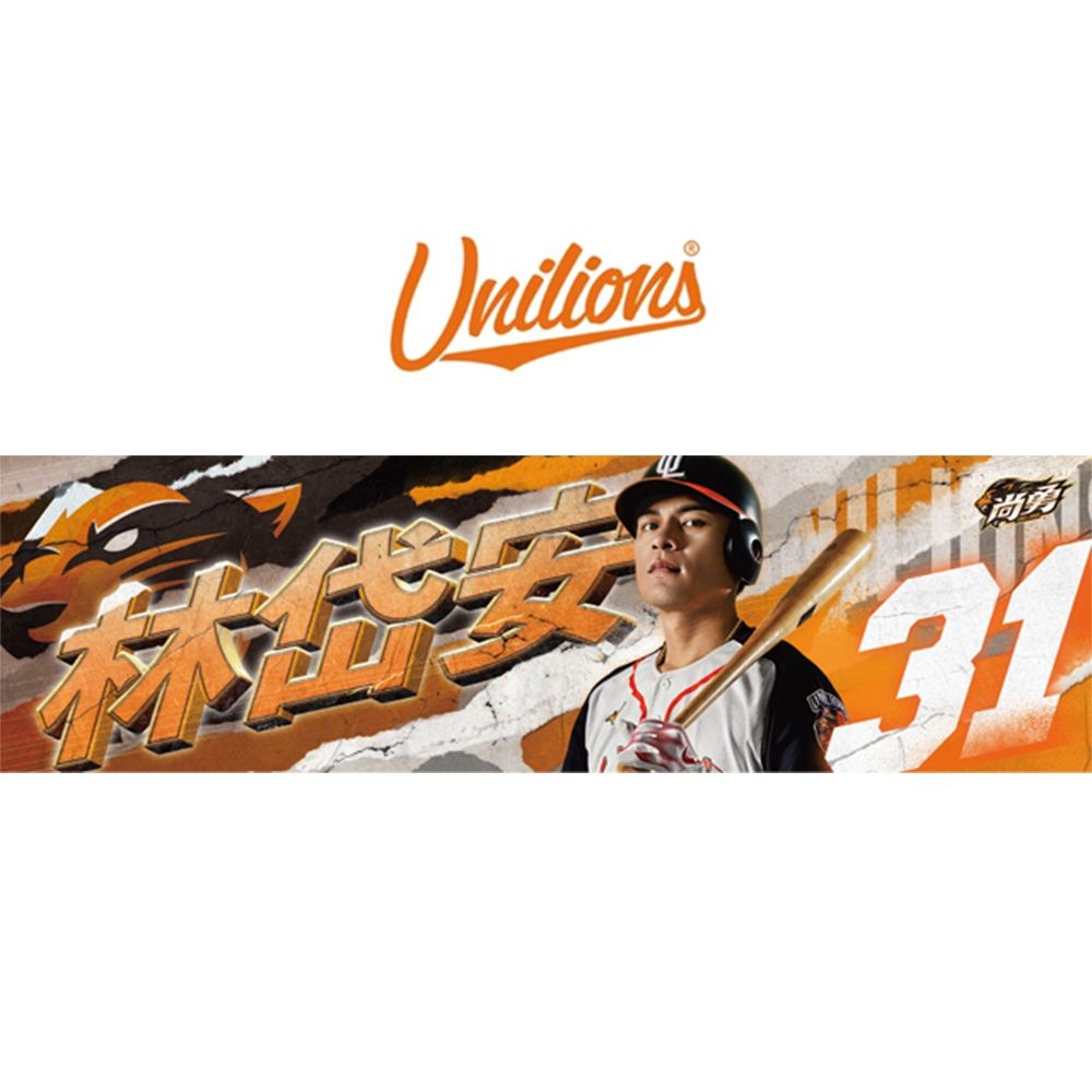 統一獅【尚勇】Unilions球員應援毛巾-31 林岱安