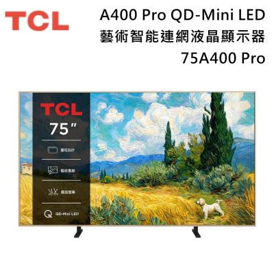 TCL 75吋 75A400 Pro QD-Mini LED 藝術智能連網液晶顯示器 A400 Pro 含基本安裝+舊機回收