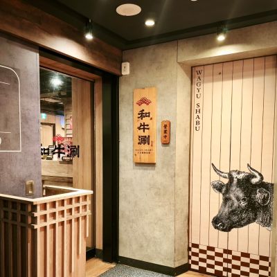 【王品集團】和牛涮日式鍋物放題商品券 (四張組)