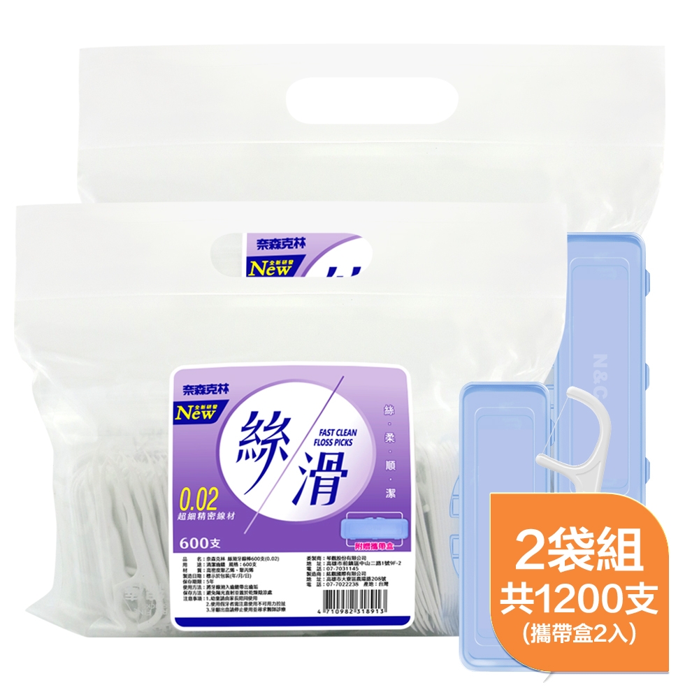 奈森克林 絲滑牙線棒1200支(附攜帶盒x2)