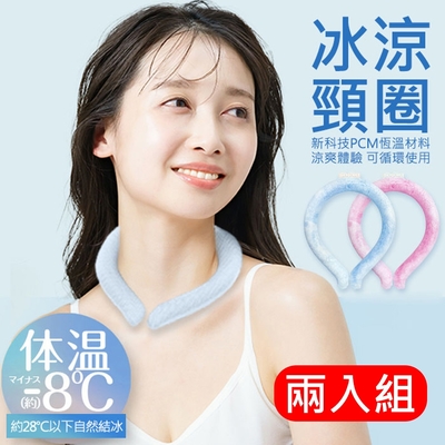 兩入組 日本宇航級PCM 冰涼掛脖頸圈 涼墊 防暑降溫 提神醒腦/戶外運動