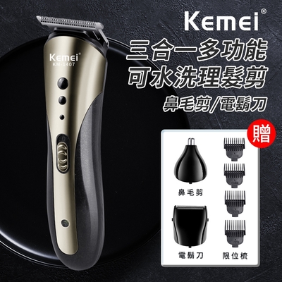 【KEMEI】三合一多功能可水洗理髮器/電鬍刀/鼻毛刀(刮鬍刀/鼻毛器/剪髮器)(E0086-1407)