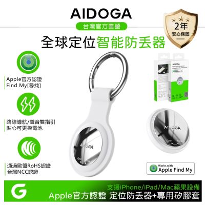 AIDOGA 蘋果認證 Tag 全球定位器防丟器追蹤器 Find My 尋物/鑰匙/寵物/老人