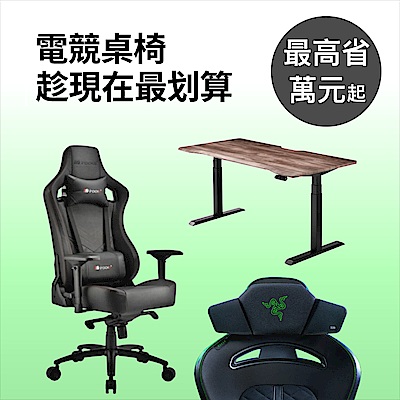 電競桌椅★雙11瘋殺指定下單再折萬元
