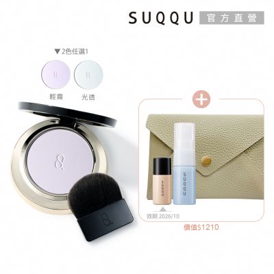 SUQQU 清透無痕蜜粉蕊+盒組(多色任選)