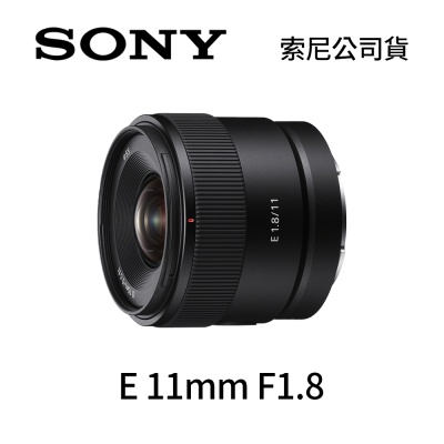 SONY 索尼 SONY SEL11F18 E 11mm F1.8 廣角定焦鏡頭 (公司貨)