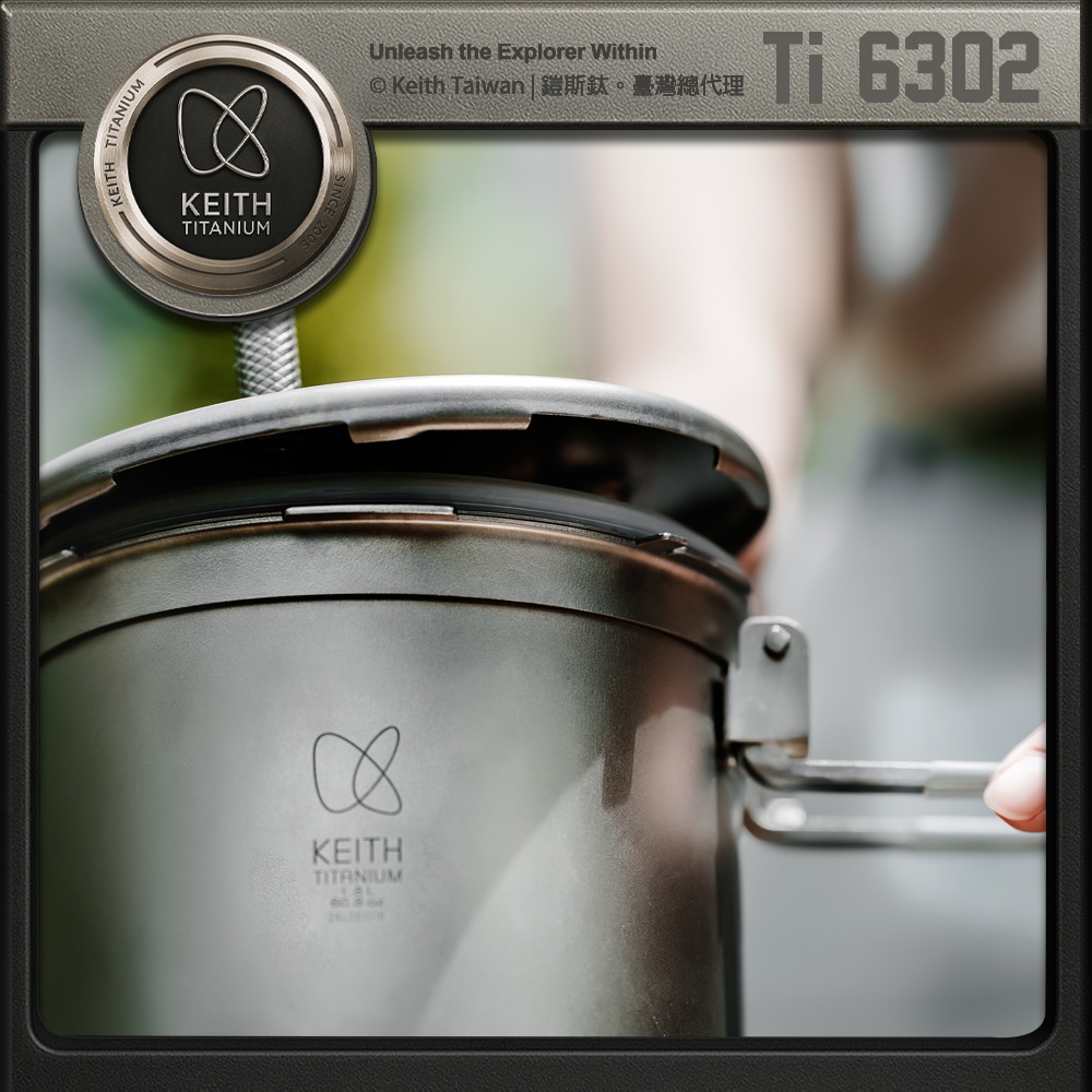 Keith 鎧斯鈦輕量高山壓力鍋1.8L / Ti6302.迷你壓力鍋露營鍋具熬湯煮飯