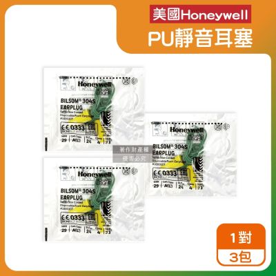 (3包超值組)美國Honeywell-PU慢回彈靜音耳塞1對/包-型號304S帶線版(HOWARD LEIGHT小耳道隔音,BILSOM NRR29dB防擾眠,歐盟認證保護聽力)