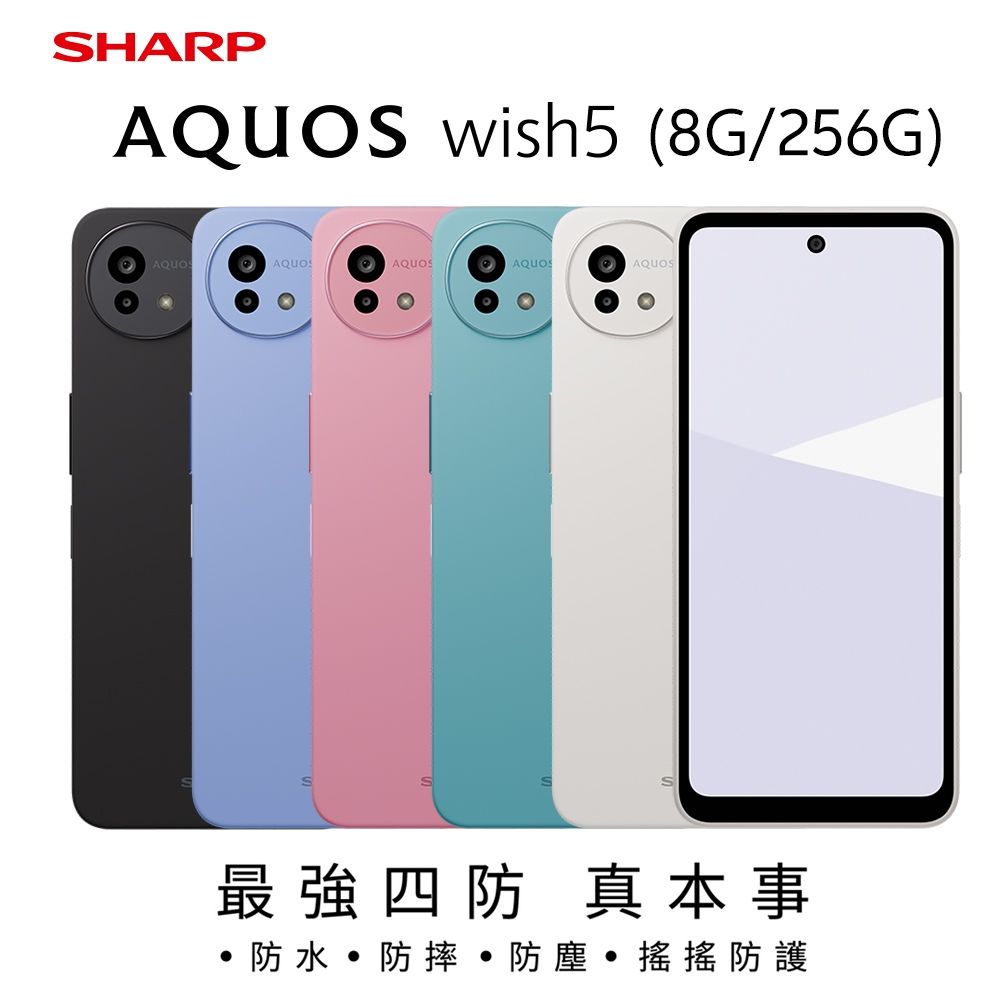 SHARP AQUOS wish5 5G (8G/256G) 6.6吋八核心智慧型手機| SHARP夏普