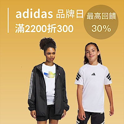 adidas品牌日特降82折滿2200再折300